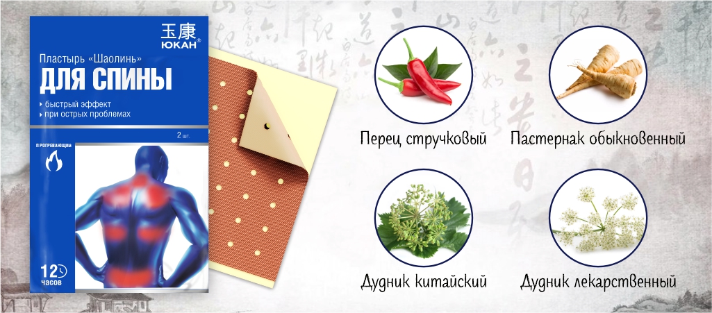 китайский пластырь Юкан Шаолинь