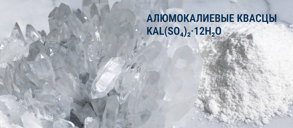 Potassium Alum — алюмокалиевые квасцы. Дезодорант-кристалл Crystal от Secrets Lan