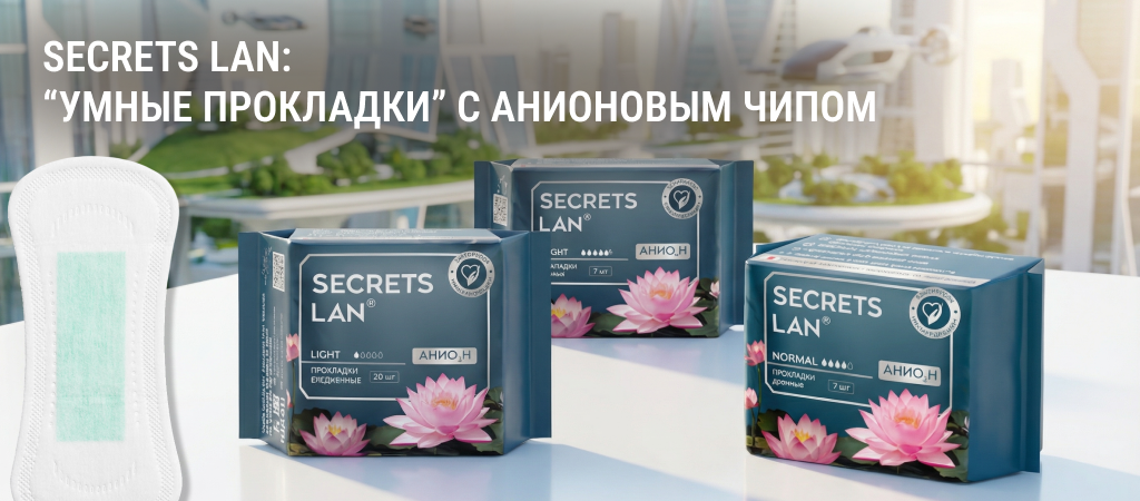 Умные прокладки с анионовым чипом Secrets Lan анионовые прокладки