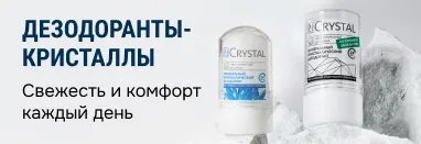 Минеральные дезодоранты Crystal