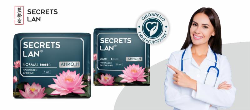 Анионовые прокладки Secrets Lan: одобрено гинекологами