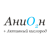 Анион