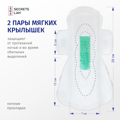 Прокладки на весь цикл Secrets Lan Анион + О2, 6 упаковок
