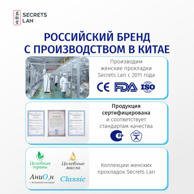 Прокладки на весь цикл Secrets Lan Анион + О2, 6 упаковок