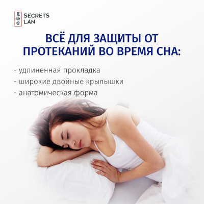 Прокладки на весь цикл Secrets Lan Анион + О2, 6 упаковок