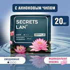 Прокладки ежедневные Secrets Lan Анион + О2, 20 шт